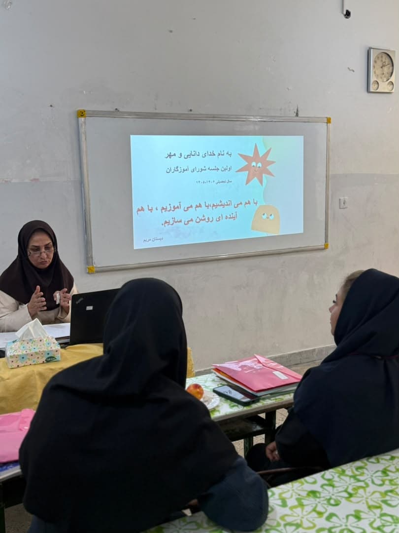 دبستان غیردولتی مریم